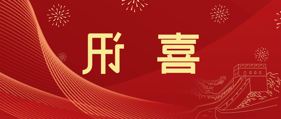 喜讯 | <a href='http://krqw.bducn.com'>皇冠滚球app官方下载</a>新材料当选中国五矿化工进出口商会五金紧固件分会副会长单位